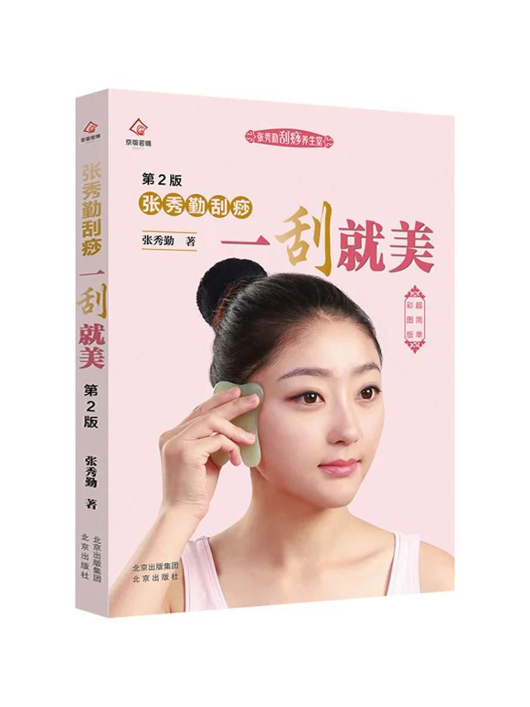 Book-Winshare Zhang Xiuqin's Gua Sha Instant Beauty 2nd Edition Super Simple Illustrated Version
Book-Winshare Zhang Xiuqin's Gua Sha Instant Beauty 2nd Edition Super Simple Illustrated Version