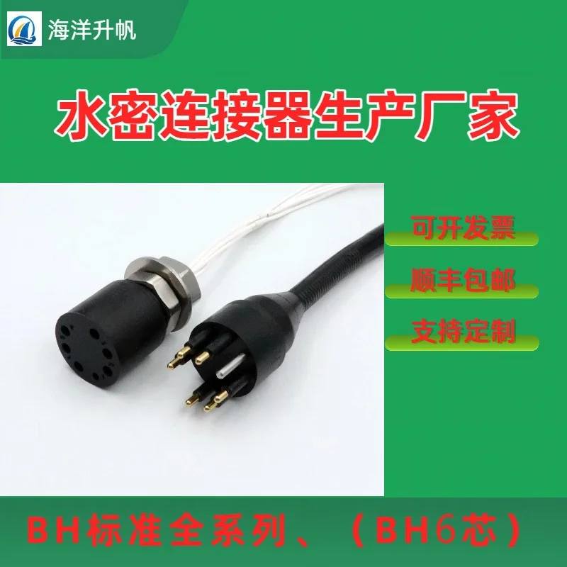 Ocean lift sail ROV watertight connector BH standard 6-core alternative subconn 7,000 meters underwater wet pullable
Ocean lift sail ROV watertight connector BH standard 6-core alternative subconn 7,000 meters underwater wet pullable