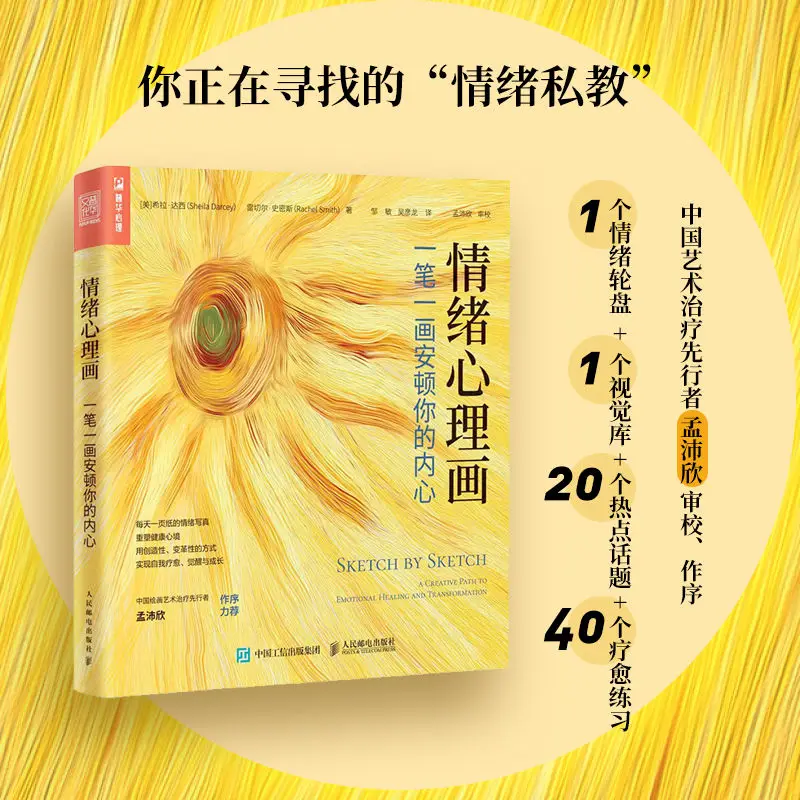 Self-management Emotional Psychology Painting One-stroke Treatment Settles Your Inner Art Psychology Books
Self-management Emotional Psychology Painting One-stroke Treatment Settles Your Inner Art Psychology Books