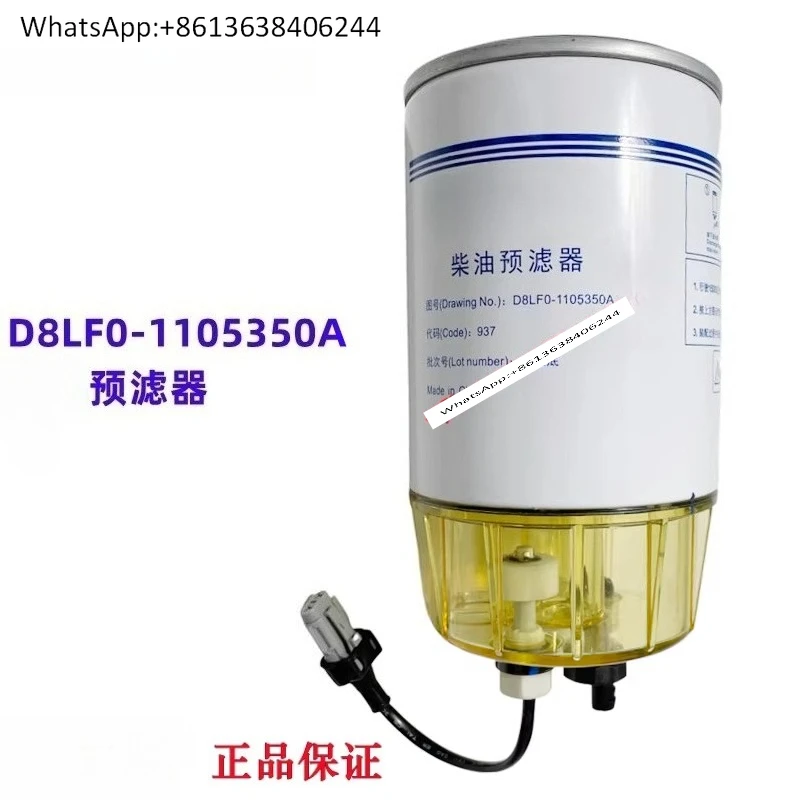 Engine original D8LF0-1105350A filter quality assurance
Engine original D8LF0-1105350A filter quality assurance