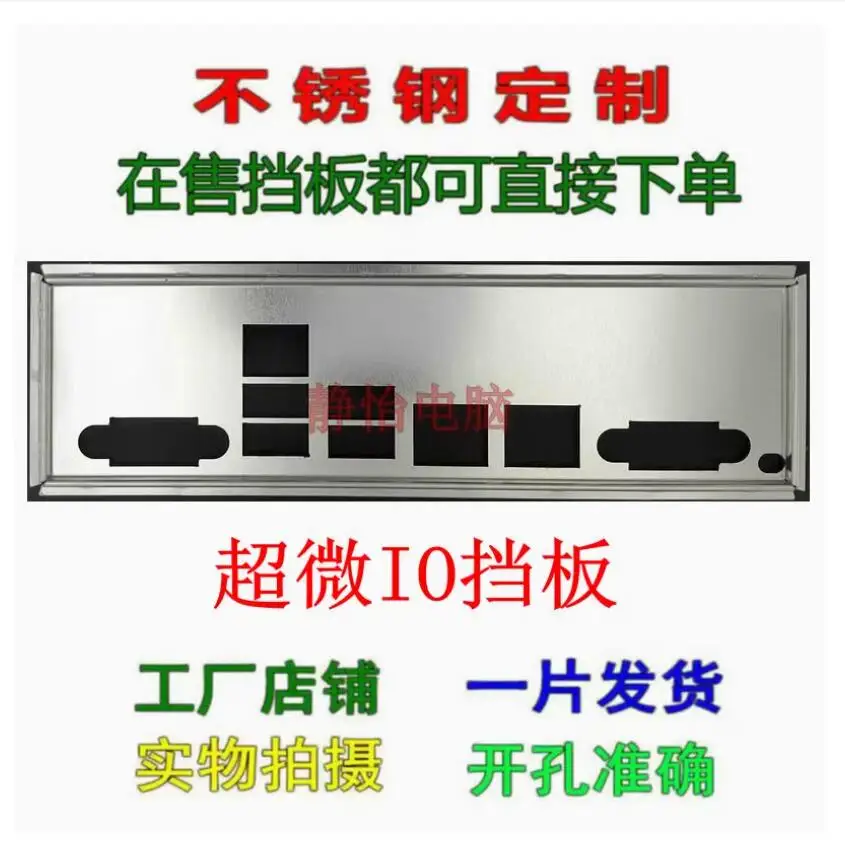 Original IO I/O Shield Back Plate BackPlate Blende Bracket For Supermicro X10DRD-int X9DRH-7F
Original IO I/O Shield Back Plate BackPlate Blende Bracket For Supermicro X10DRD-int X9DRH-7F
