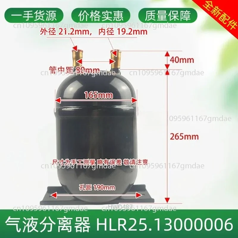 M230 central air conditioning liquid storage tank HLR25.13000006 unit accessories
M230 central air conditioning liquid storage tank HLR25.13000006 unit accessories