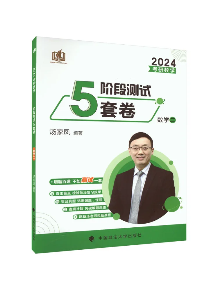 Книга-Winshare Поствинику Вход Экзамен Математика Сценический тест 5 наборов бумаги Математика II 2024
Книга-Winshare Поствинику Вход Экзамен Математика Сценический тест 5 наборов бумаги Математика II 2024