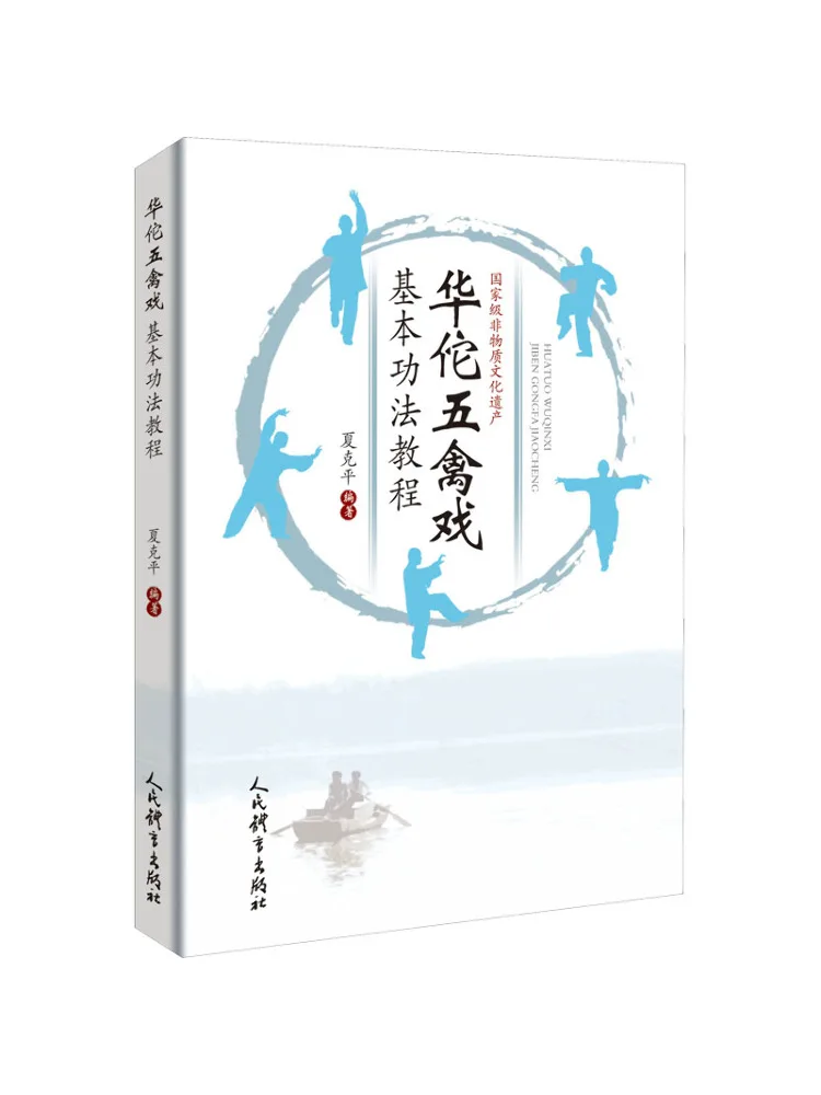 Book-Winshare Huatuo Five Animals Exercise Basic Techniques Tutorial
Book-Winshare Huatuo Five Animals Exercise Basic Techniques Tutorial