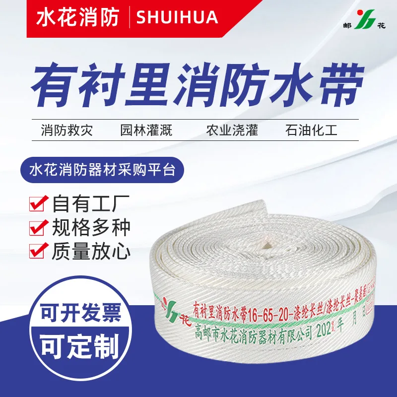 Factory direct 16-65-20 thickened polyurethane fire hose polyester filament fire hose