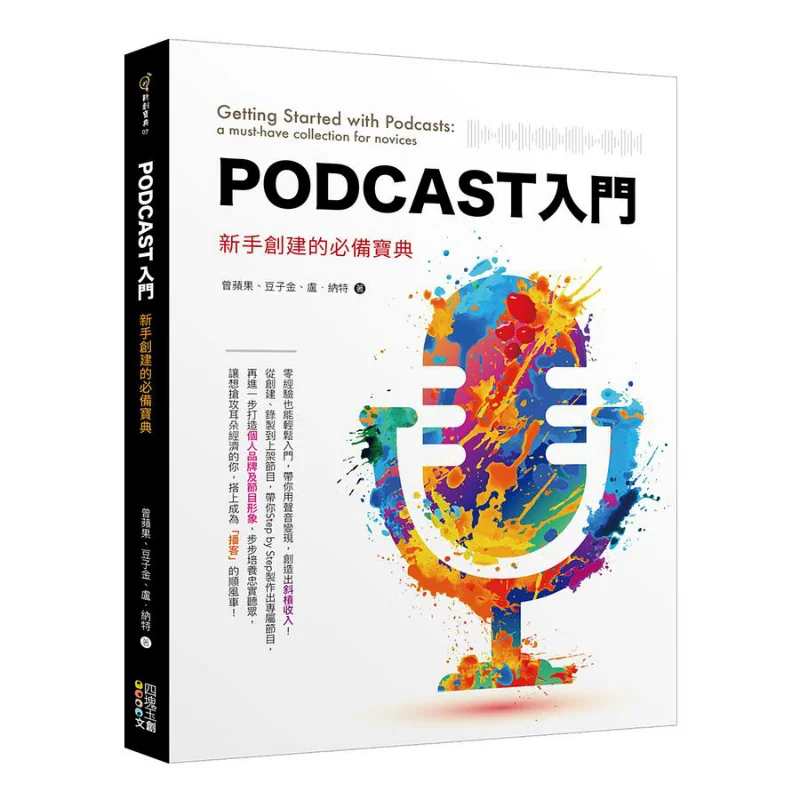 Podcast Introduction A MustHave Guide For Beginners Zeng Apple Bean Gold Lou NAT Four Pieces Of Jade 9789865510848 Book
Podcast Introduction A MustHave Guide For Beginners Zeng Apple Bean Gold Lou NAT Four Pieces Of Jade 9789865510848 Book