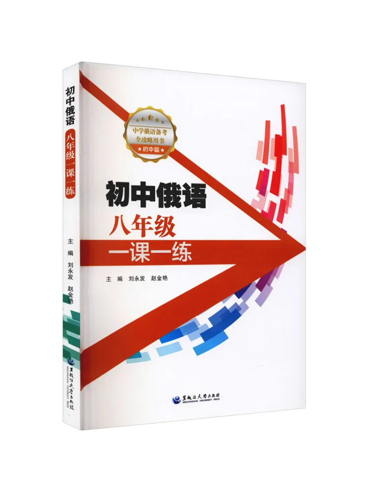 Book-Winshare Junior High School Russian Grade 8 One Lesson and One Practice
Book-Winshare Junior High School Russian Grade 8 One Lesson and One Practice