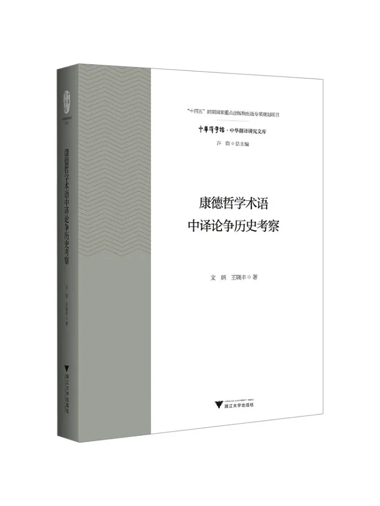Book-Winshare An Historical Study Of the Translation Of Kant's Philosophical Terms Into Chinese
Book-Winshare An Historical Study Of the Translation Of Kant's Philosophical Terms Into Chinese