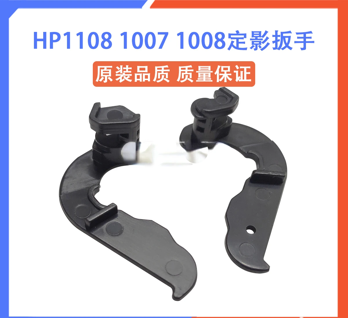 Applicable to HP Hp1007 P1008 1106 1108 P1006 1102 Fixing Wrench Assembly Wrench
Applicable to HP Hp1007 P1008 1106 1108 P1006 1102 Fixing Wrench Assembly Wrench