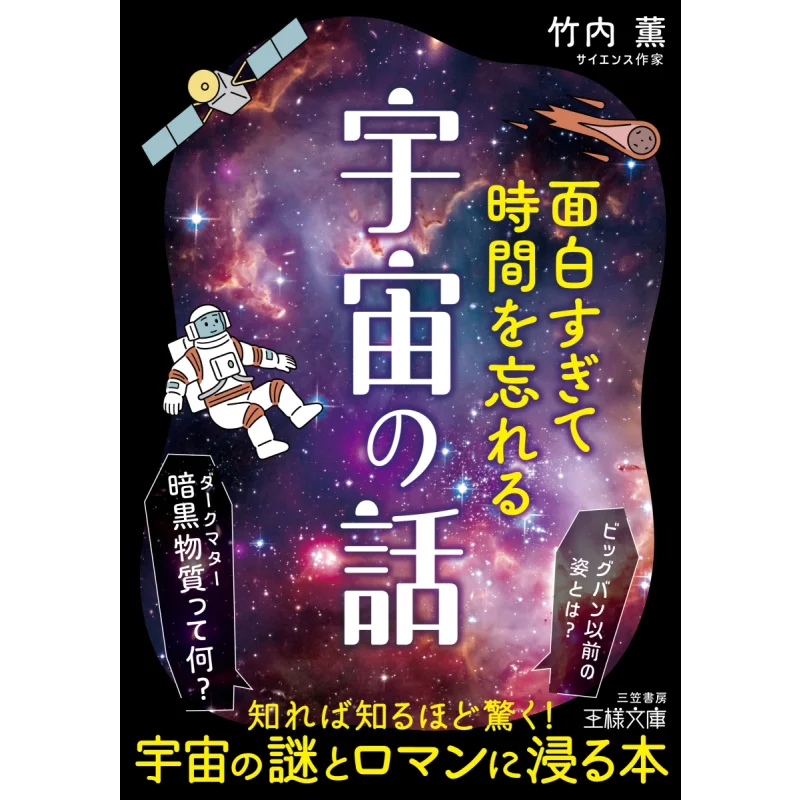 Тайна Вселенной, время потери, потому что и так весело Каору Евчи Микаса Шабо 9784837930914 Книга
Тайна Вселенной, время потери, потому что и так весело Каору Евчи Микаса Шабо 9784837930914 Книга