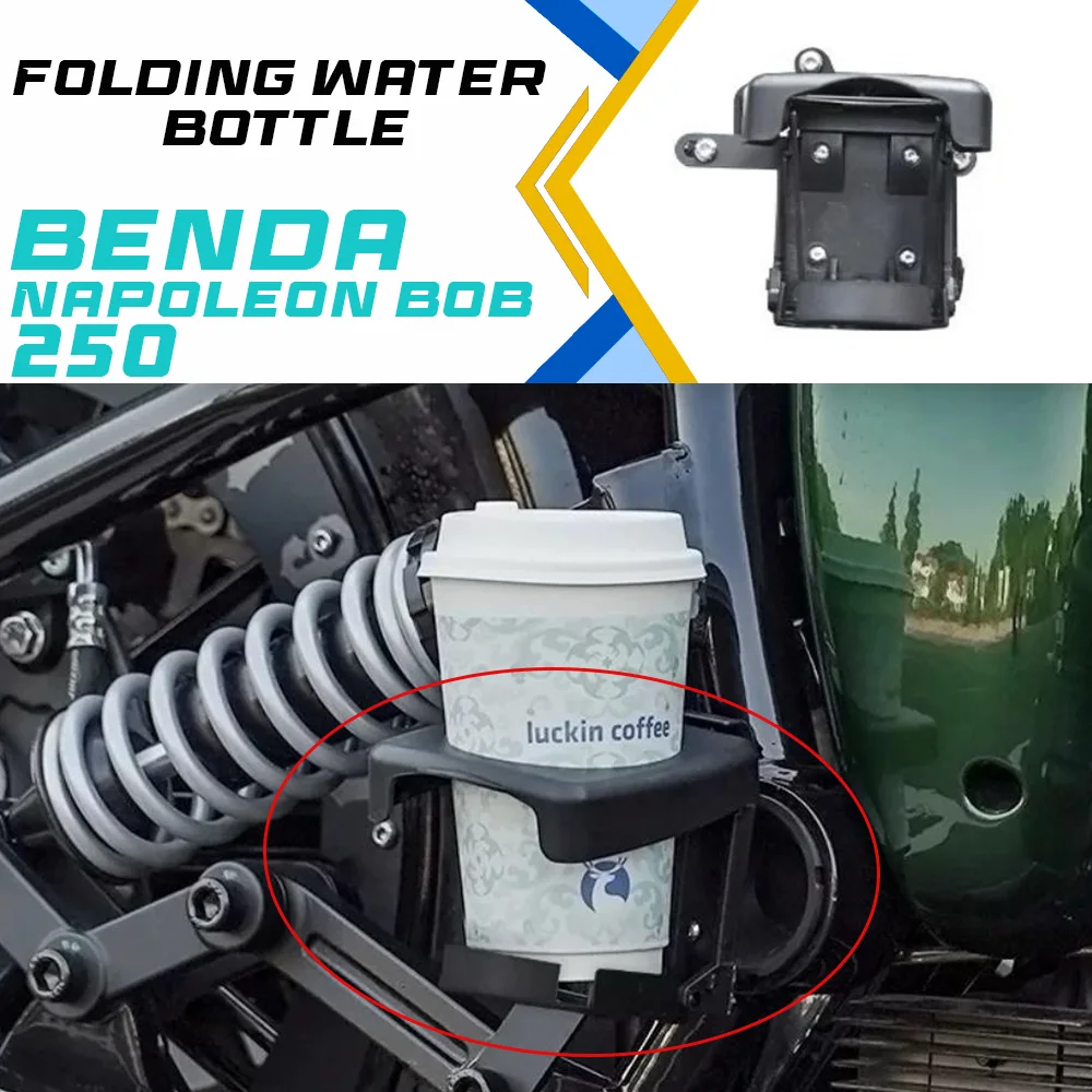 Держатель для бутылки/стабилизатор для бутылки с водой, специально разработанный для VOGE CU250, BENDA Napoleon, bob250, ROCK250
Держатель для бутылки/стабилизатор для бутылки с водой, специально разработанный для VOGE CU250, BENDA Napoleon, bob250, ROCK250