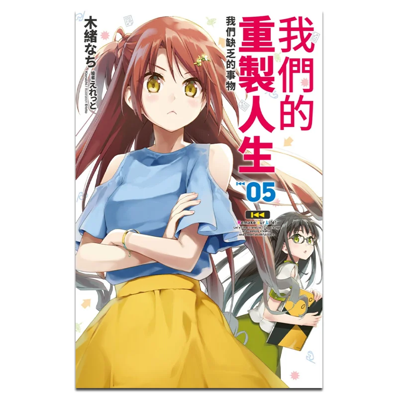 Our Remade Life 05 Nachi Kio Cuttingedge Publishing House 9786263165700 Book
Our Remade Life 05 Nachi Kio Cuttingedge Publishing House 9786263165700 Book