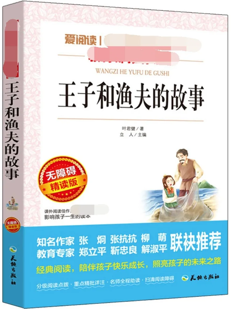 Книга-Winshare История принца и рыбака Доступное издание для интенсивного чтения
Книга-Winshare История принца и рыбака Доступное издание для интенсивного чтения