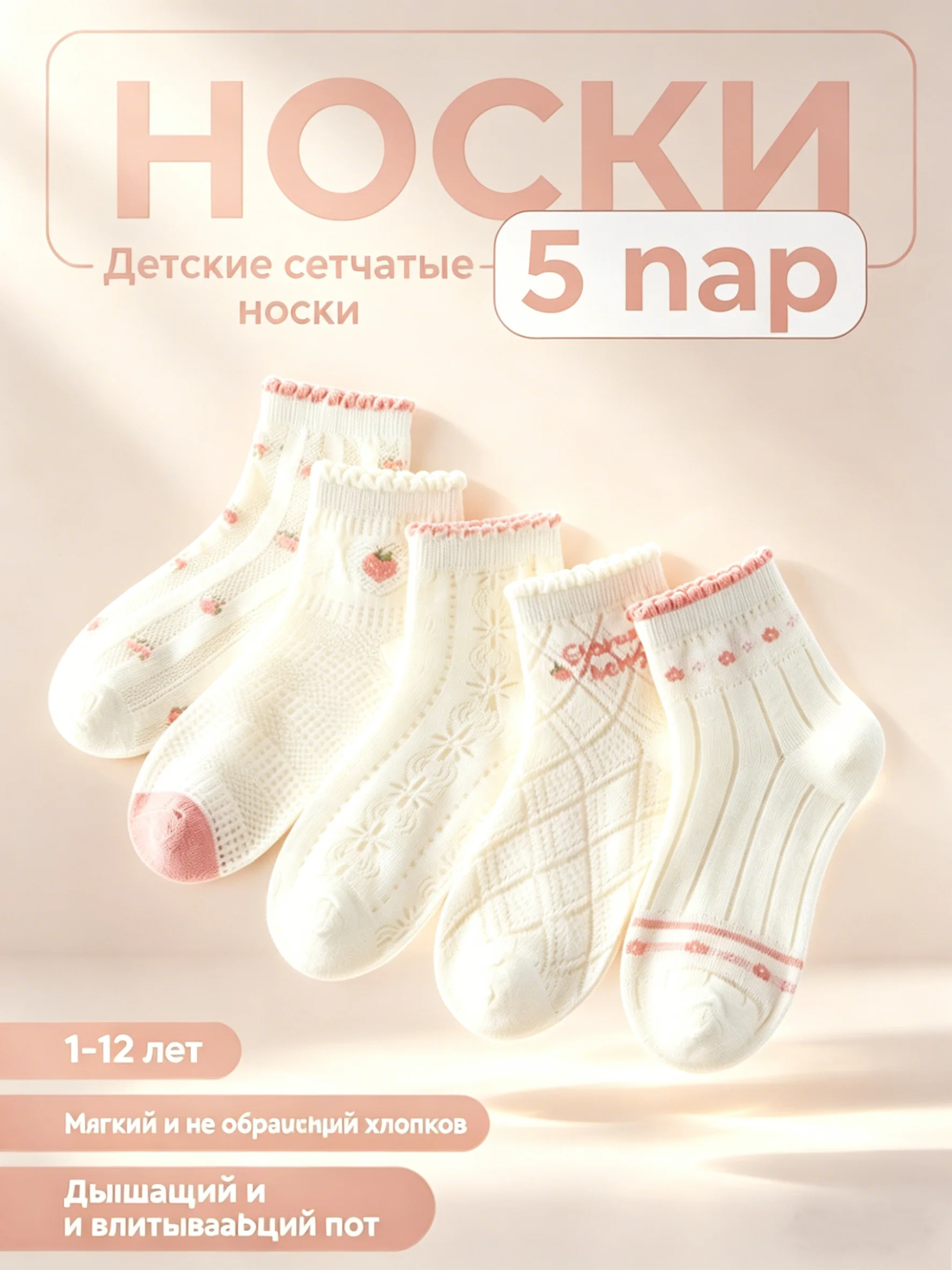 5 pairs of spring and summer children's socks, cute strawberry printed mesh socks for girls, breathable and comfortable, suitabl
5 pairs of spring and summer children's socks, cute strawberry printed mesh socks for girls, breathable and comfortable, suitabl