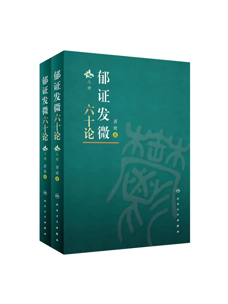 Book-Winshare Sixty Essays on Yu Zheng Fa Wei 2 Volumes in Total
Book-Winshare Sixty Essays on Yu Zheng Fa Wei 2 Volumes in Total