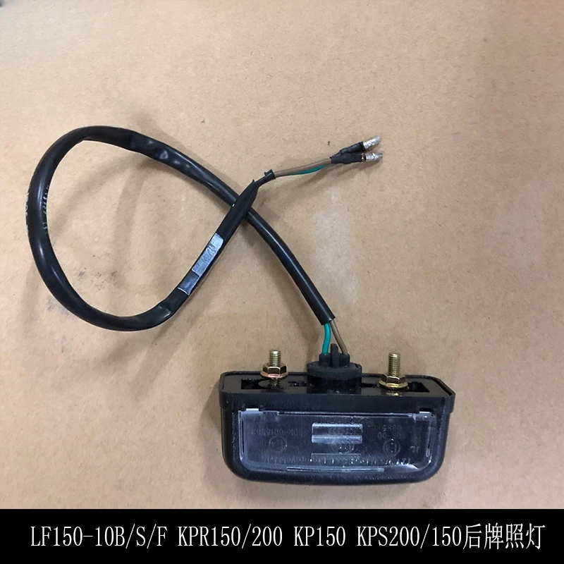Motorcycle LF150-10B/S/F KP150 KPR150/200 rear license plate light rear light tail light
Motorcycle LF150-10B/S/F KP150 KPR150/200 rear license plate light rear light tail light