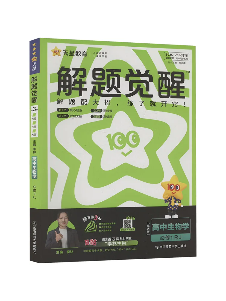 Книга — Winshare, издание 2025 года, курс биологии для старшеклассников, том 1, издание «Народное образование», «Решение задач: Пробуждение»
Книга — Winshare, издание 2025 года, курс биологии для старшеклассников, том 1, издание «Народное образование», «Решение задач: Пробуждение»