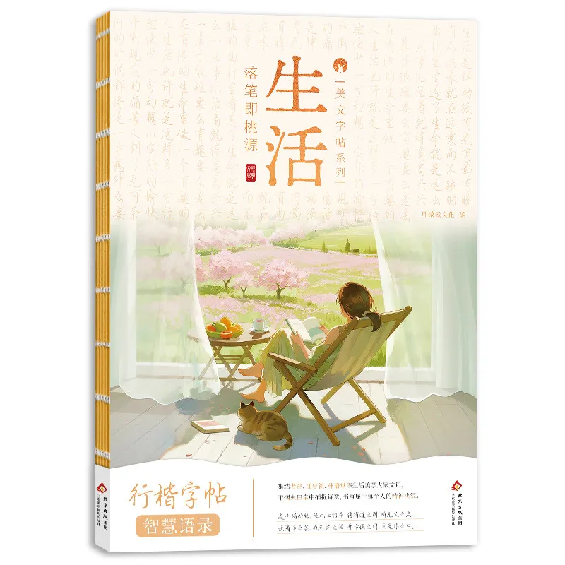 Hard-tip Calligraphy Practice Copybook Regular Script Writing Copy Beautiful Articles for Students Beginner Calligraphy Suppiles
Hard-tip Calligraphy Practice Copybook Regular Script Writing Copy Beautiful Articles for Students Beginner Calligraphy Suppiles