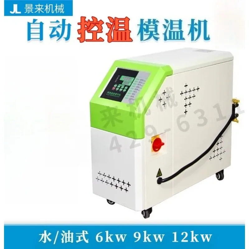 Oil type water temperature machine 6KW370W (enhanced) mold automatic constant injection molding machinery auxiliary
Oil type water temperature machine 6KW370W (enhanced) mold automatic constant injection molding machinery auxiliary
