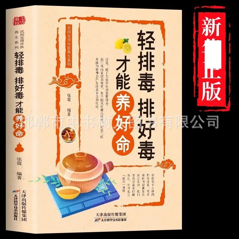 Light detoxification and good detoxification can nourish Ming traditional Chinese medicine health care theory of traditional Chi
Light detoxification and good detoxification can nourish Ming traditional Chinese medicine health care theory of traditional Chi