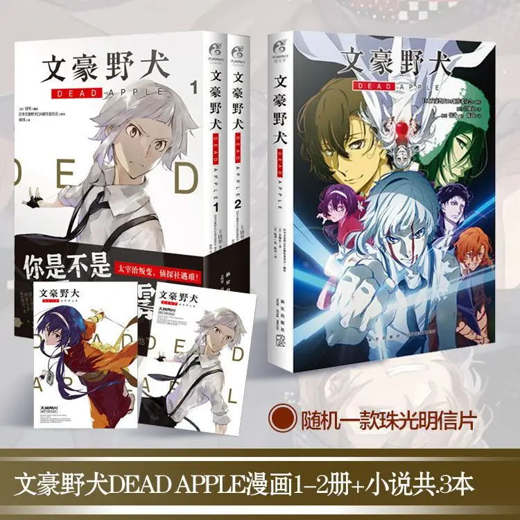 "WEN HAO YE QUAN DEADAPPLE" Popular Japanese Mystery Novel Comic Book 1-3 Chinese Novel Book
"WEN HAO YE QUAN DEADAPPLE" Popular Japanese Mystery Novel Comic Book 1-3 Chinese Novel Book