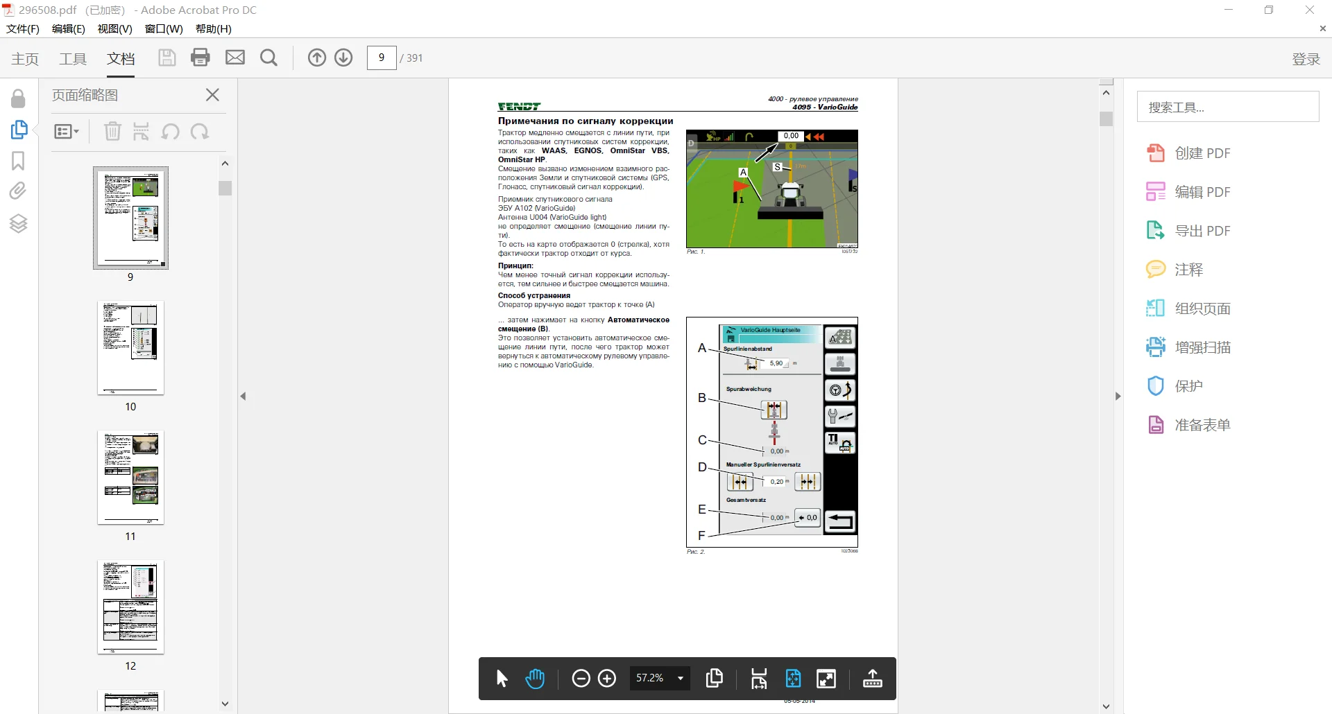AutoEPC FENDT TRACTOR 10.6 GB PDF 2022 RU Russia Language Diagrams, Operator & Workshop Manuals DVD
AutoEPC FENDT TRACTOR 10.6 GB PDF 2022 RU Russia Language Diagrams, Operator & Workshop Manuals DVD