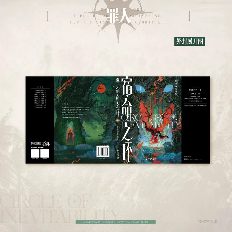 Книга «Circle Volume 9 Sinner Part 2» автора Ай Цянь Шуй Де У Цзэй с бонусными подарками
Книга «Circle Volume 9 Sinner Part 2» автора Ай Цянь Шуй Де У Цзэй с бонусными подарками