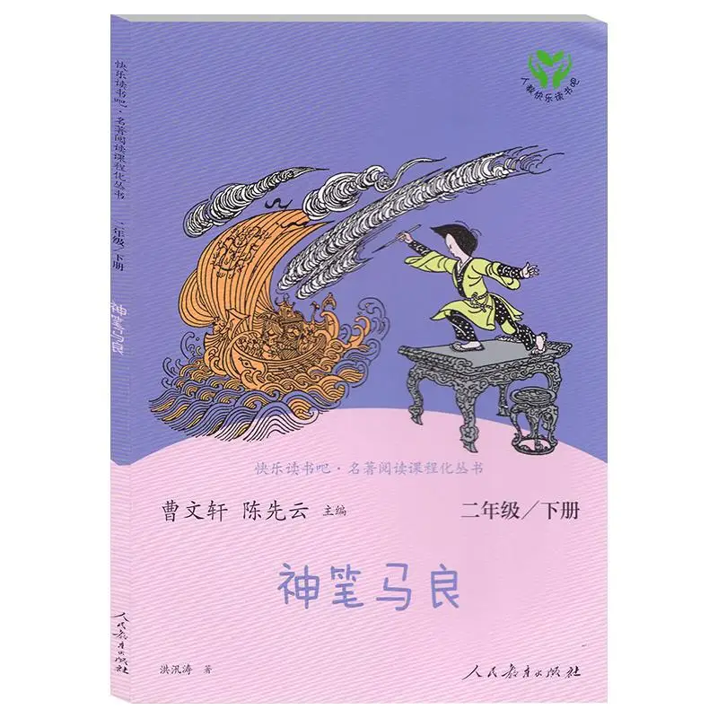Happy Reading! Magic Pen Ma Liang's 2nd Grade Primary School Students Synchronize Extracurricular Books
Happy Reading! Magic Pen Ma Liang's 2nd Grade Primary School Students Synchronize Extracurricular Books