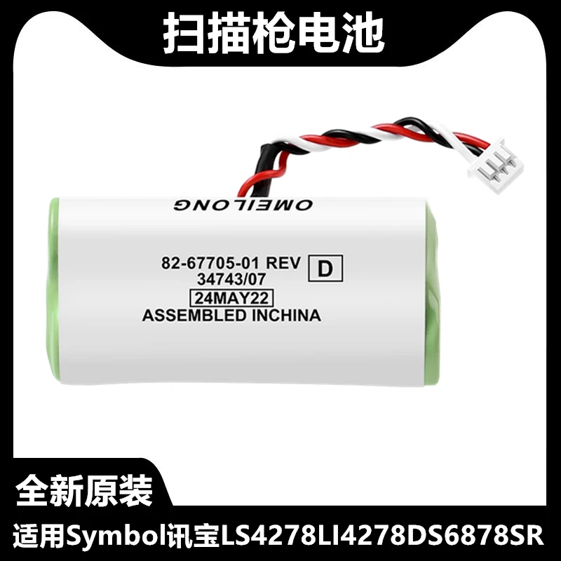 3.6V 82-67705-01 REV Suitable for Motorola Symbol Ll4278DS6878 DS6878SR wireless Scanning gun scanning gun battery
3.6V 82-67705-01 REV Suitable for Motorola Symbol Ll4278DS6878 DS6878SR wireless Scanning gun scanning gun battery