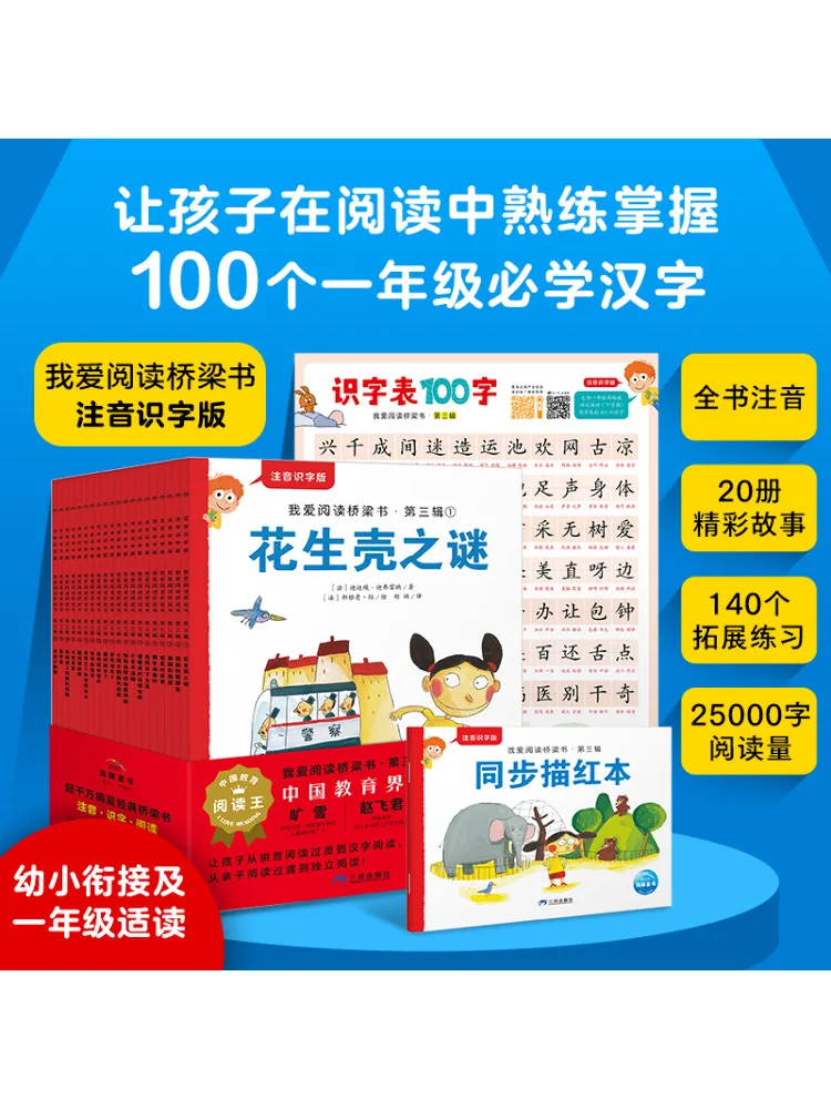 Книга-Winshare I Love Reading Bridge Book Phonetic Literacy Edition Третья серии 1–20
Книга-Winshare I Love Reading Bridge Book Phonetic Literacy Edition Третья серии 1–20
