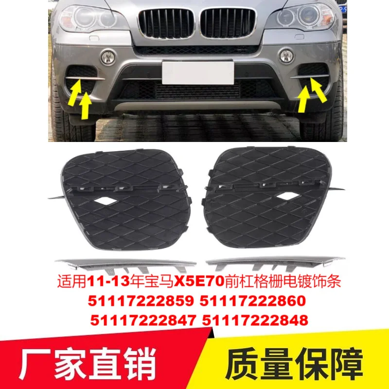 Для BMW X5 (E70) xDrive 35i 35d 2011-2013 годов выпуска: решетка переднего бампера, накладки на противотуманные фары 51117222859 51117222860 51117222847 51117222848
Для BMW X5 (E70) xDrive 35i 35d 2011-2013 годов выпуска: решетка переднего бампера, накладки на противотуманные фары 51117222859 51117222860 51117222847 51117222848
