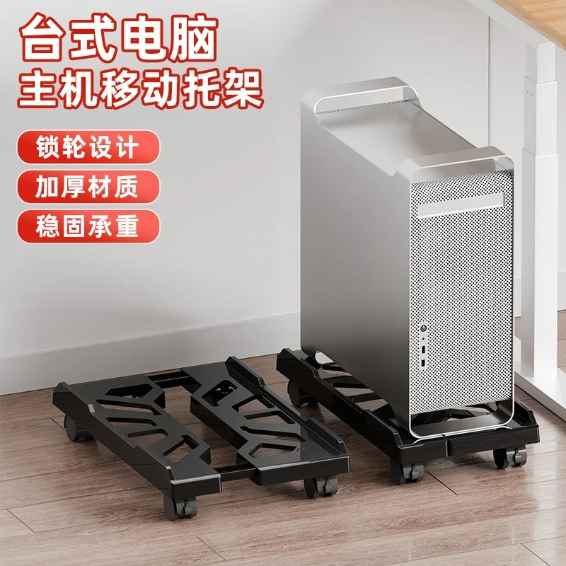 Desktop computer host bracket Home office universal removable chassis base with wheel height increase rack 
Desktop computer host bracket Home office universal removable chassis base with wheel height increase rack