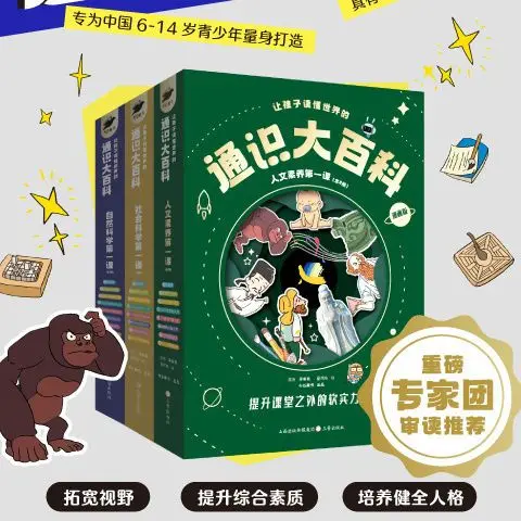 General Encyclopaedia cartoon version of primary school extracurricular reading of the first lesson of humanistic literacy
General Encyclopaedia cartoon version of primary school extracurricular reading of the first lesson of humanistic literacy