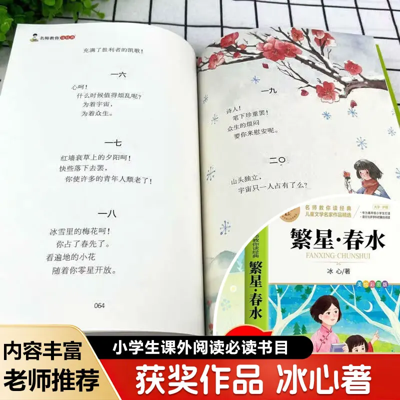 Starry Spring Water, Colorful Image Version, Selected Works of Children's Literature Masters, Extracurricular Reading
Starry Spring Water, Colorful Image Version, Selected Works of Children's Literature Masters, Extracurricular Reading
