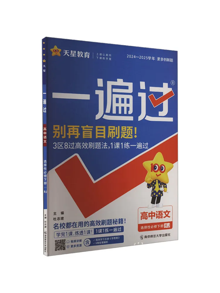 Book-Winshare High School Chinese Selective Compulsory Course Volume 2 Rj 2024 2025
Book-Winshare High School Chinese Selective Compulsory Course Volume 2 Rj 2024 2025