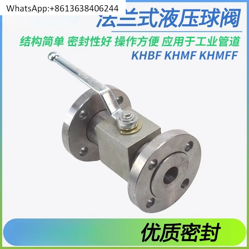 KHBF-016/020/025 Фланцевый шаровой кран KHMFF KHMF-032/040/050-PN40/315/250 
KHBF-016/020/025 Фланцевый шаровой кран KHMFF KHMF-032/040/050-PN40/315/250