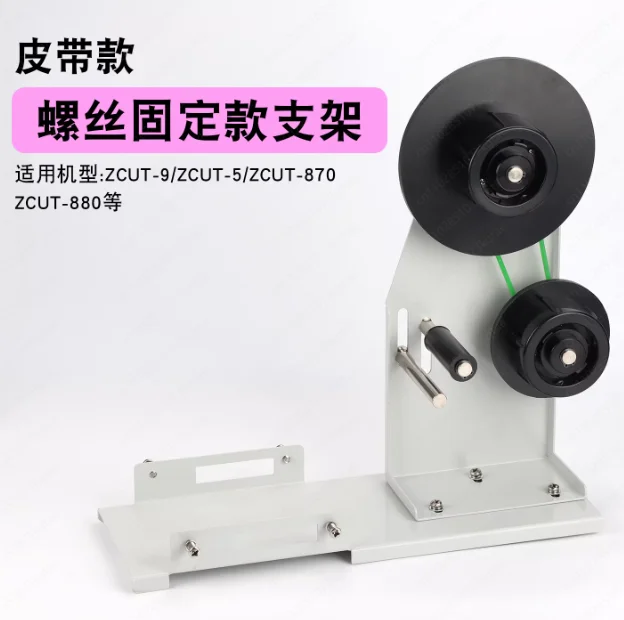 Automatic Tape Dispenser Stand for Zcut-9 – Tape Cutter Peel Support Base for Efficient Stripping & Cutting
Automatic Tape Dispenser Stand for Zcut-9 – Tape Cutter Peel Support Base for Efficient Stripping & Cutting