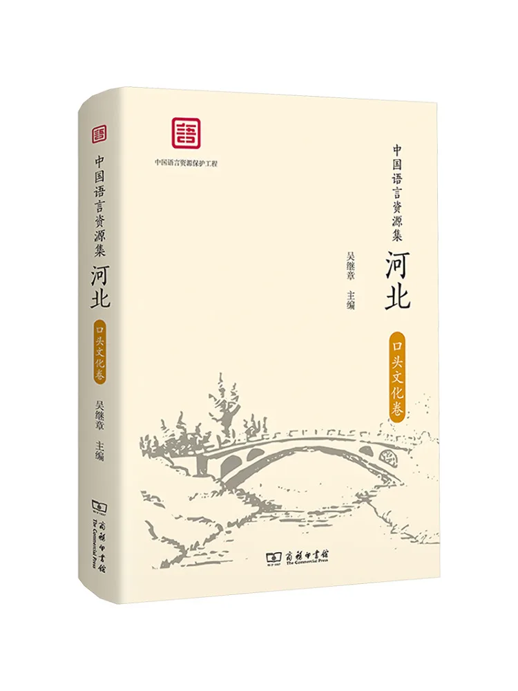 Book-Winshare Коллекция китайских источников языка Hebei Оральная культура Том 
Book-Winshare Коллекция китайских источников языка Hebei Оральная культура Том