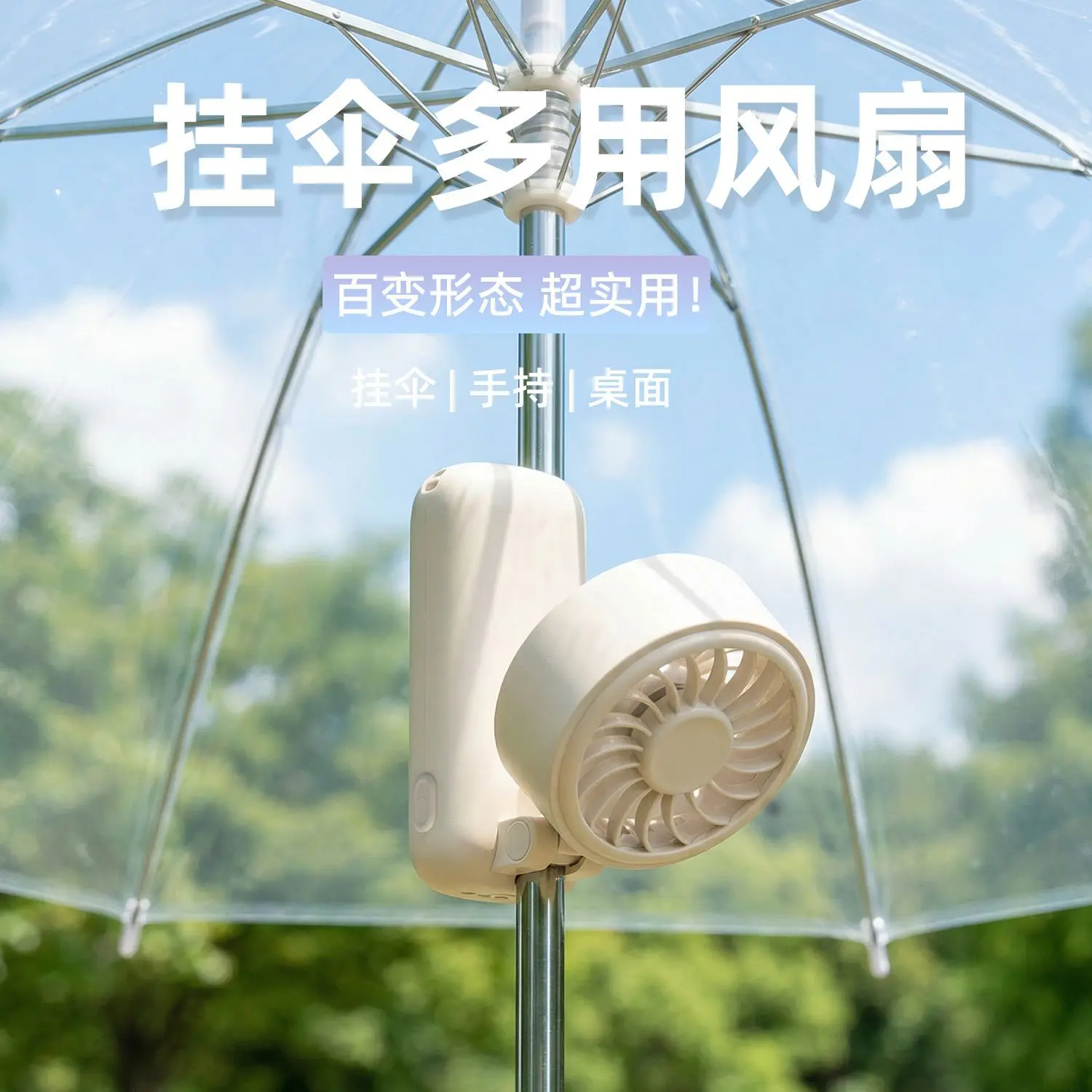 Umbrella clip fan folding multi-function portable outdoor handheld rechargeable mini fan
Umbrella clip fan folding multi-function portable outdoor handheld rechargeable mini fan
