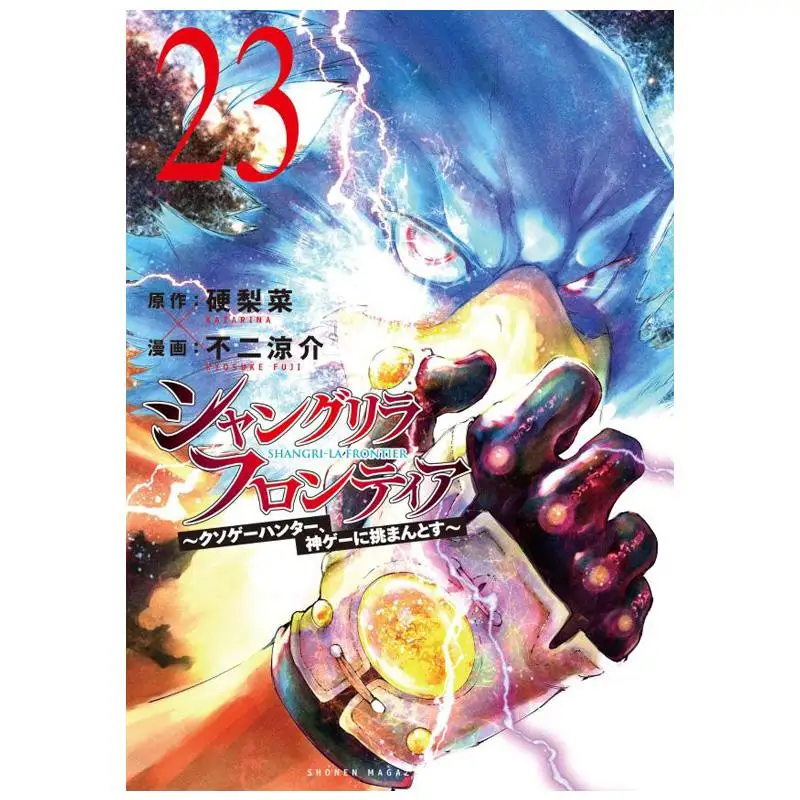 Shangrila Frontier 23 Hard Pear Vegetables Kodansha 9784065400098 Book
Shangrila Frontier 23 Hard Pear Vegetables Kodansha 9784065400098 Book