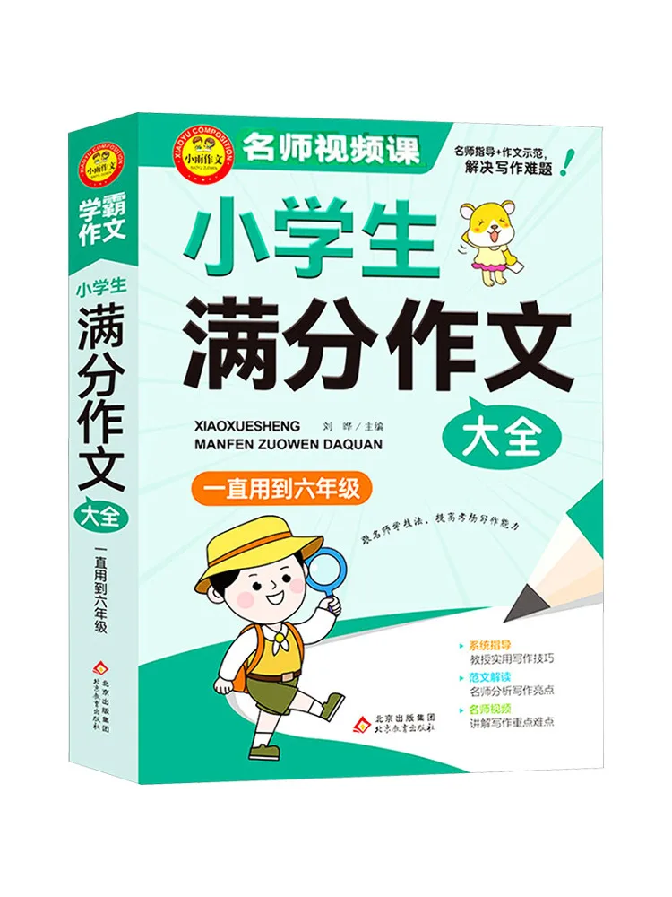 Книга — Winshare: Полное собрание идеальных сочинений для учащихся начальной школы (до 6 класса)
Книга — Winshare: Полное собрание идеальных сочинений для учащихся начальной школы (до 6 класса)