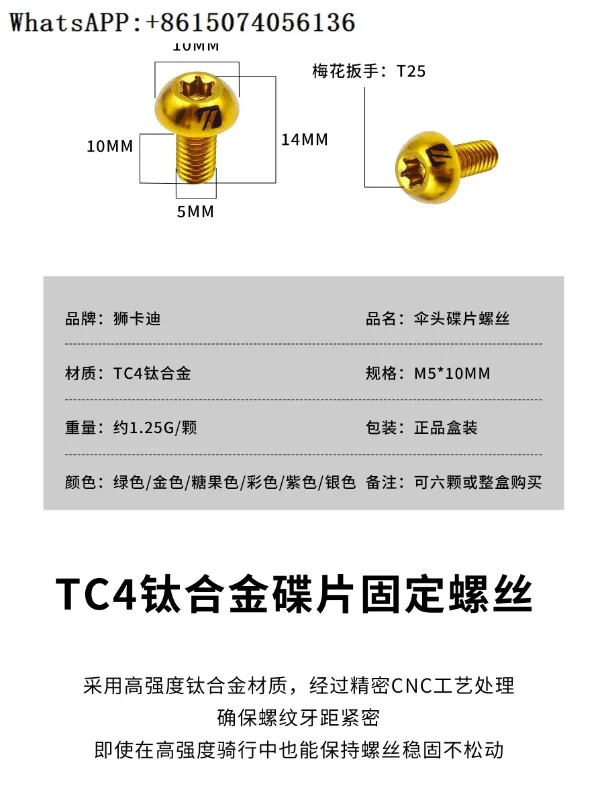 Shikadi mountain downhill road bike disc fixing screw disc screw titanium alloy disc screw
Shikadi mountain downhill road bike disc fixing screw disc screw titanium alloy disc screw