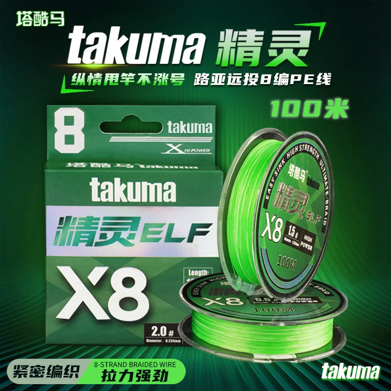 Takuma 8 Elf PE Line 100M Road Sub-line Многослойная леска Износостойкая на большие расстояния
Takuma 8 Elf PE Line 100M Road Sub-line Многослойная леска Износостойкая на большие расстояния