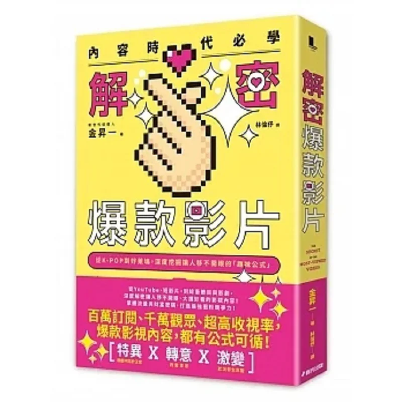 A Mustlearn In The Content Era Decoding Hit Films From KPOP To Hollywood Delving Deeply Into The Captivating Fun Formulas