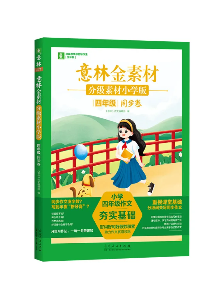 Book-Winshare Yilinjin Материал с оцененным материалом Синхронный объем четвертого класса Версия для начальной школы Полноцветная версия 
Book-Winshare Yilinjin Материал с оцененным материалом Синхронный объем четвертого класса Версия для начальной школы Полноцветная версия
