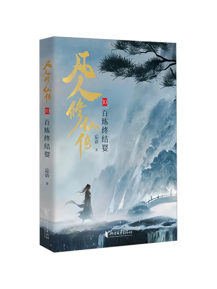 Book-Winshare The Legend Of Mortal Cultivation 10 The End Of the Hundred Trials
Book-Winshare The Legend Of Mortal Cultivation 10 The End Of the Hundred Trials