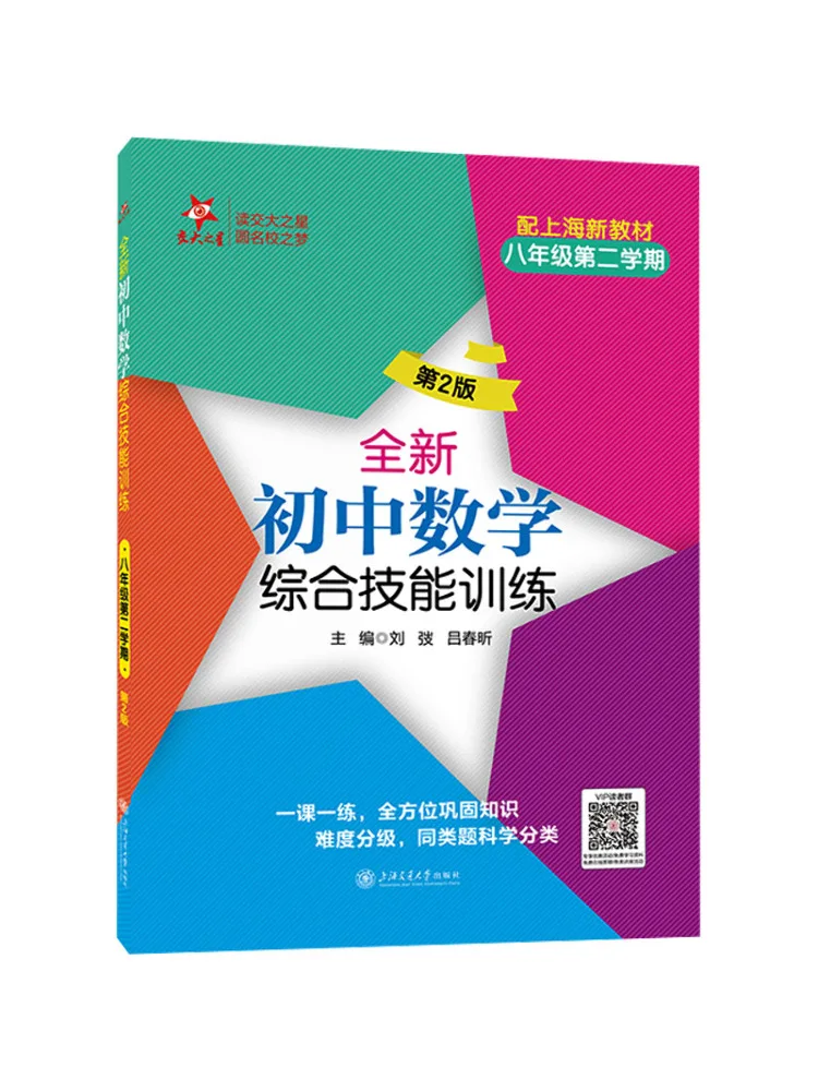 Book-Winshare New Comprehensive Skills Training in Junior High School Mathematics Second Semester Of Eighth Grade 2nd Edition
Book-Winshare New Comprehensive Skills Training in Junior High School Mathematics Second Semester Of Eighth Grade 2nd Edition