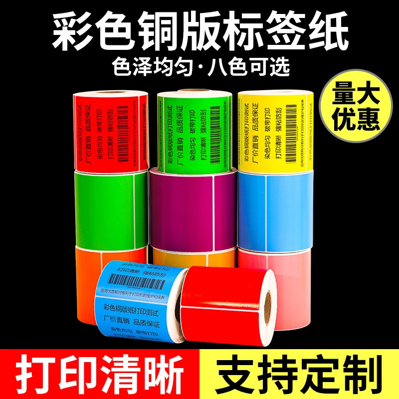 Custom. Color Coated Paper Sticker Red Yellow Blue and Green Printing Paper Ribbon Blank Reel Self-Adhesive Bar Code Sticker
Custom. Color Coated Paper Sticker Red Yellow Blue and Green Printing Paper Ribbon Blank Reel Self-Adhesive Bar Code Sticker