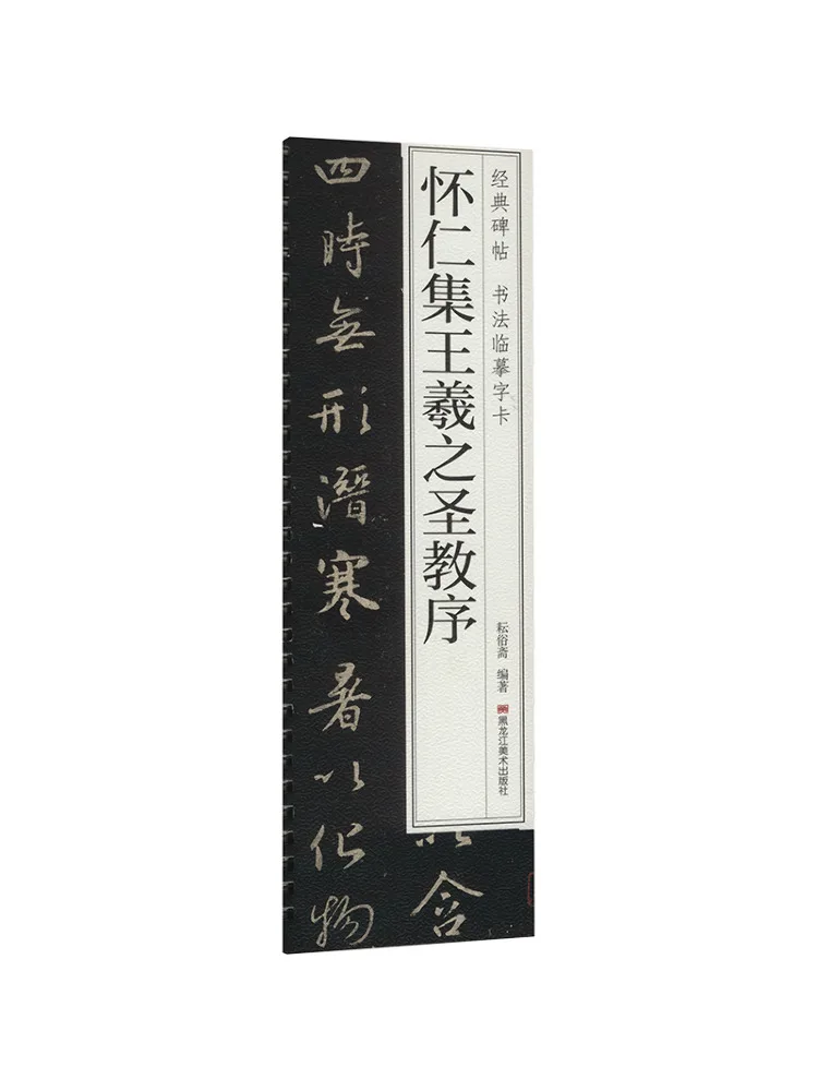 Книга-Winshare Huiren Collection Предложение Святого преподавания Ван Сичжи
Книга-Winshare Huiren Collection Предложение Святого преподавания Ван Сичжи