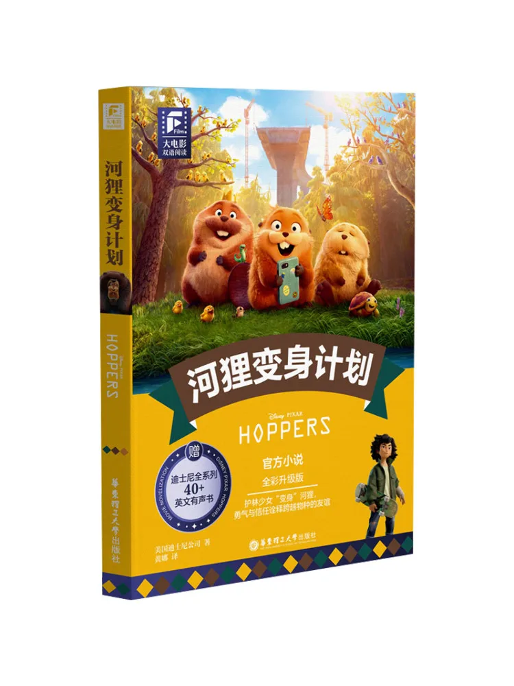 Book-Winshare Bilingual Reading Of Major Movies The Beaver Transformation Plan Full Color Upgraded Edition
Book-Winshare Bilingual Reading Of Major Movies The Beaver Transformation Plan Full Color Upgraded Edition